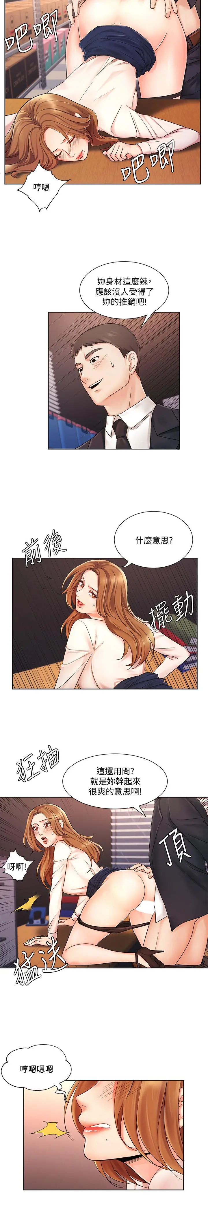 业绩女王 第5话-你好硬哦 第13页