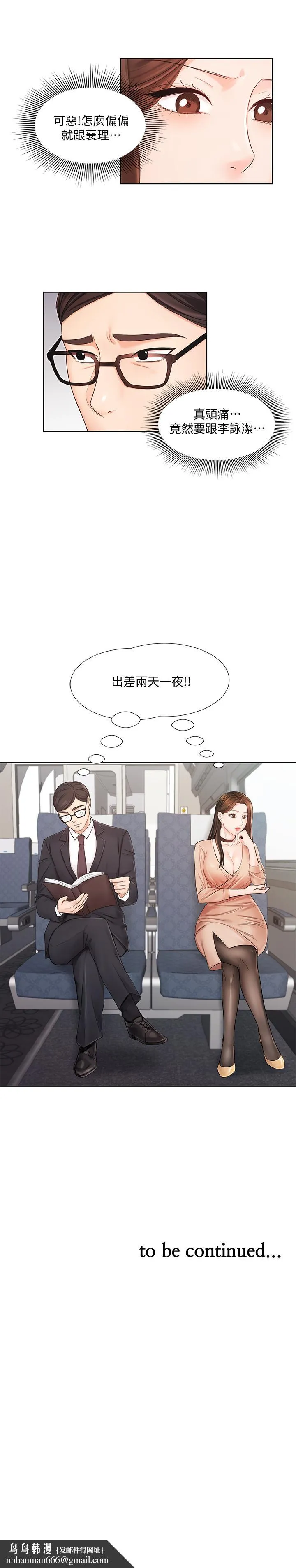 业绩女王 第5话-你好硬哦 第27页