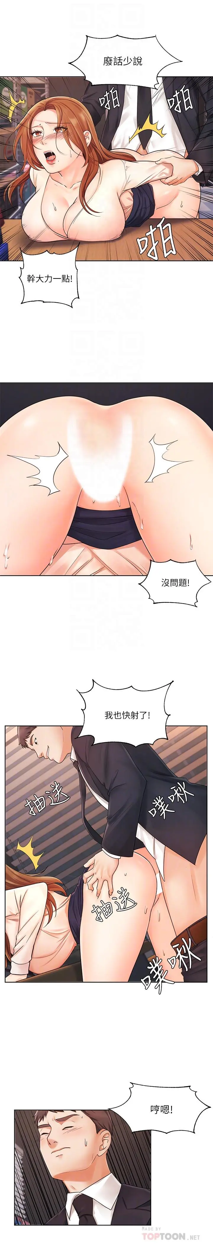 业绩女王 第5话-你好硬哦 第16页