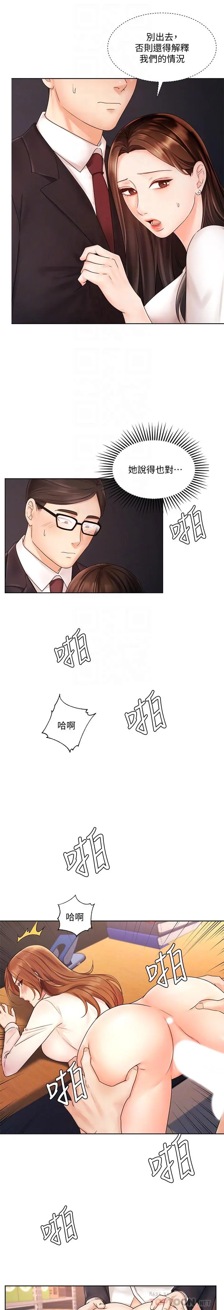 业绩女王 第5话-你好硬哦 第12页