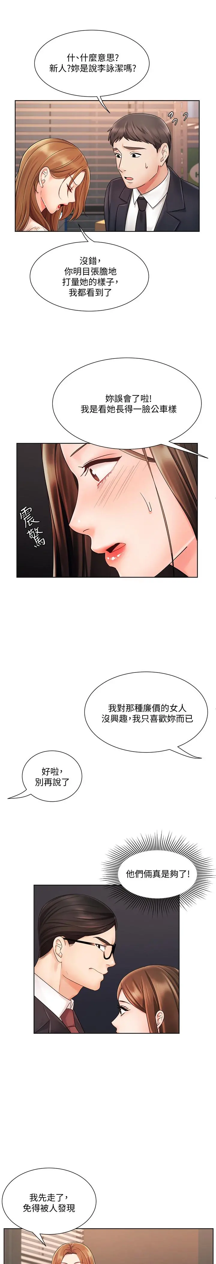 业绩女王 第5话-你好硬哦 第19页