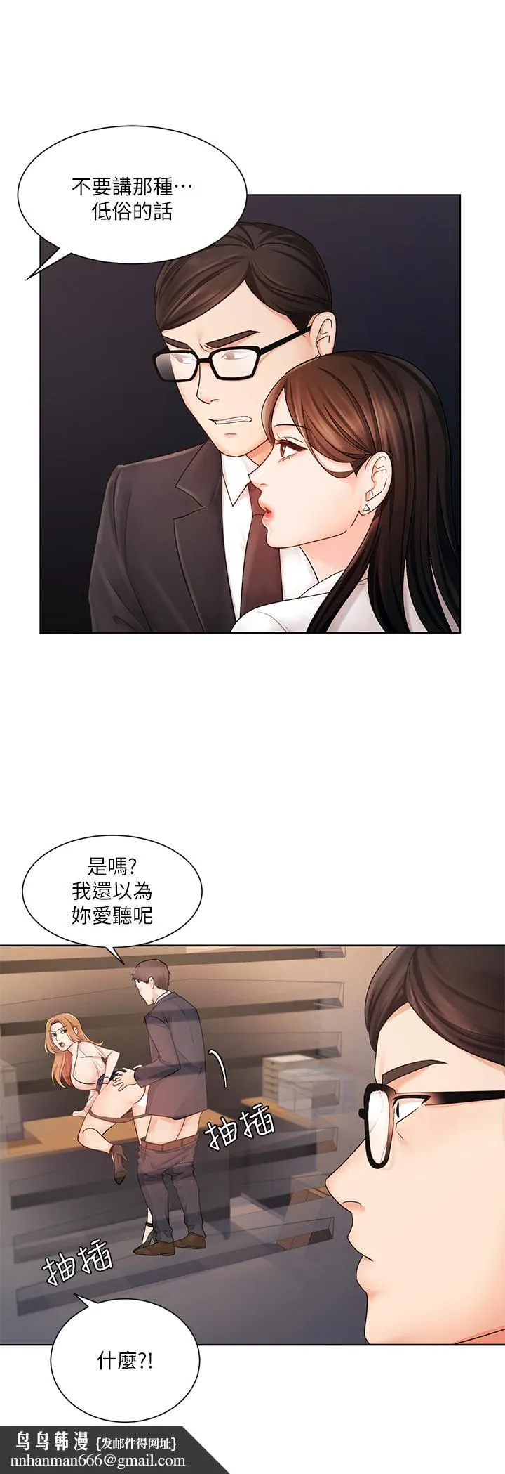 业绩女王 第5话-你好硬哦 第15页