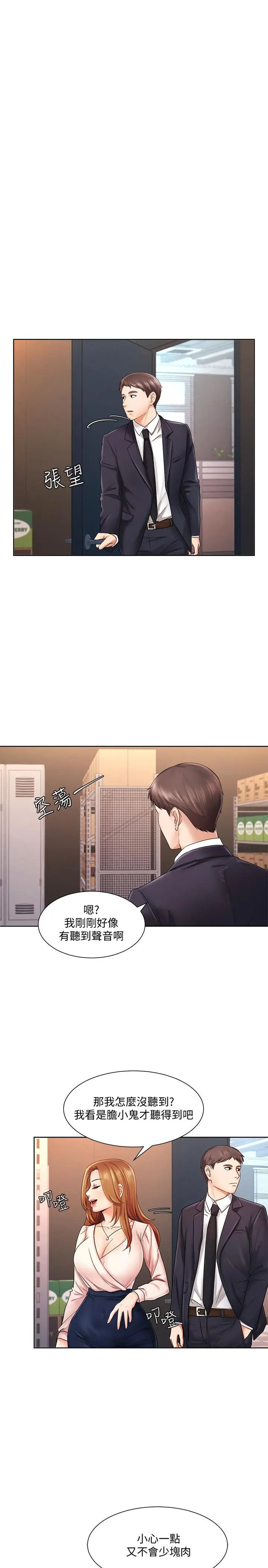 业绩女王 第5话-你好硬哦 第5页