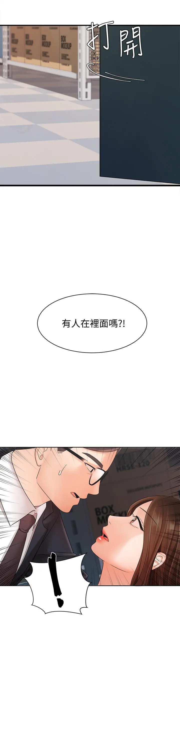 业绩女王 第5话-你好硬哦 第3页