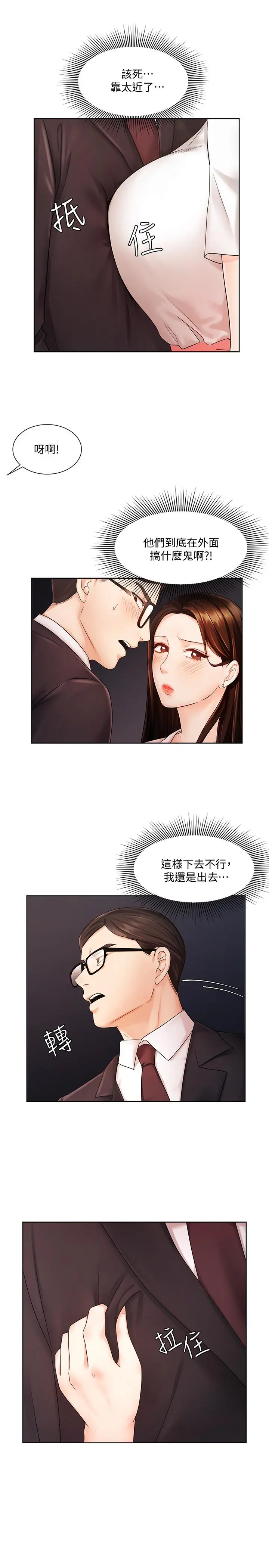 业绩女王 第5话-你好硬哦 第11页