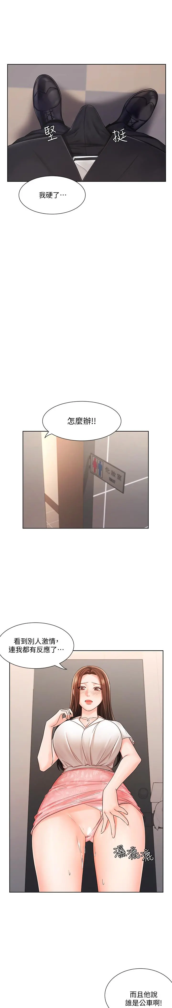 业绩女王 第5话-你好硬哦 第24页