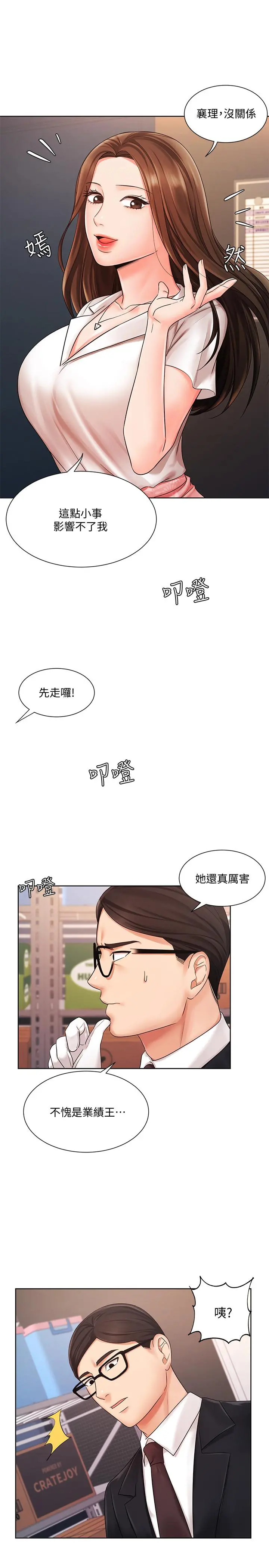 业绩女王 第5话-你好硬哦 第23页