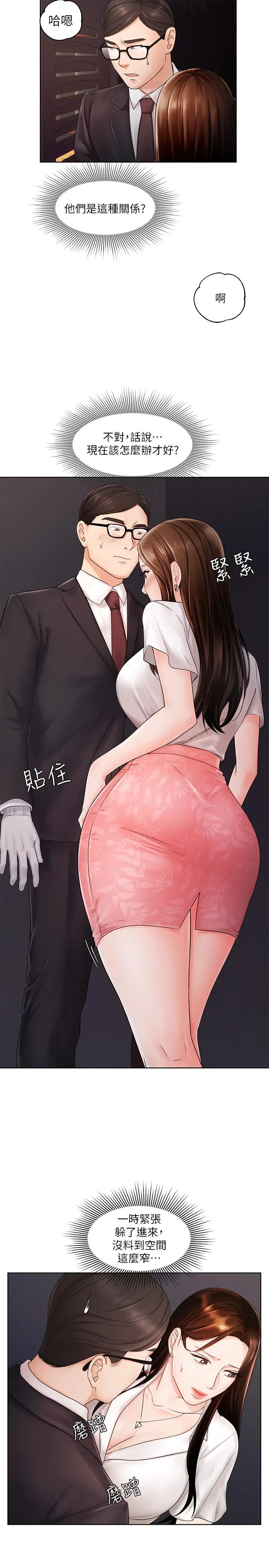 业绩女王 第5话-你好硬哦 第9页