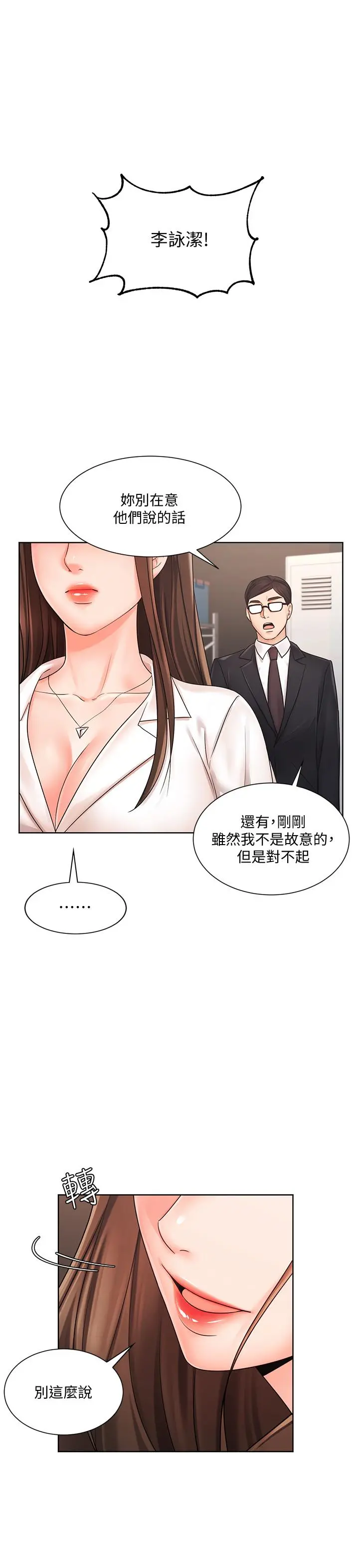 业绩女王 第5话-你好硬哦 第22页