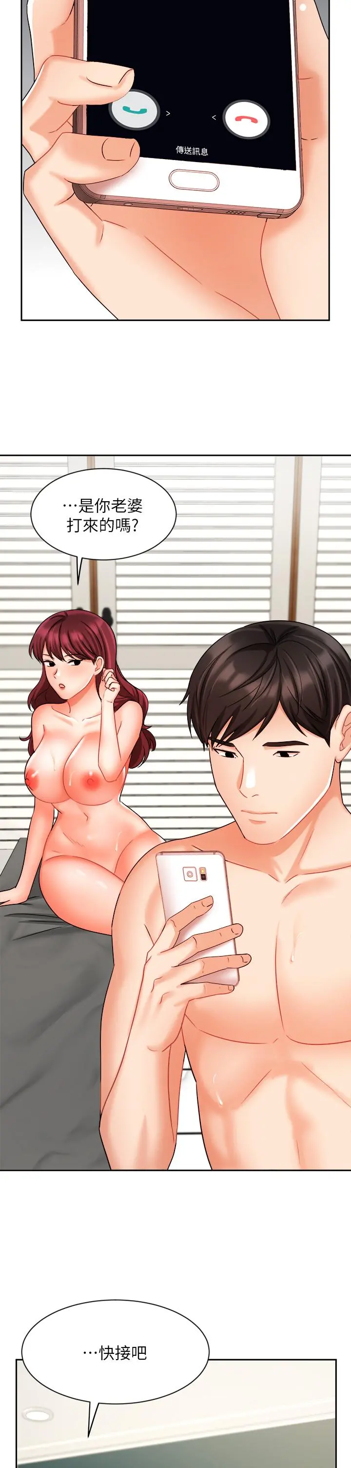 业绩女王 第32话-你就放肆插我吧 第39页