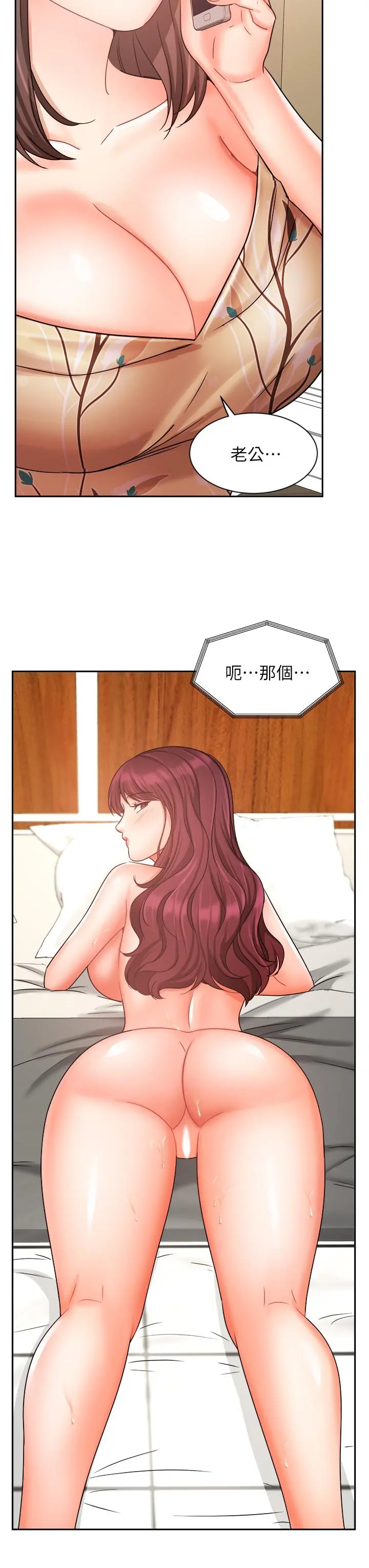 业绩女王 第32话-你就放肆插我吧 第44页