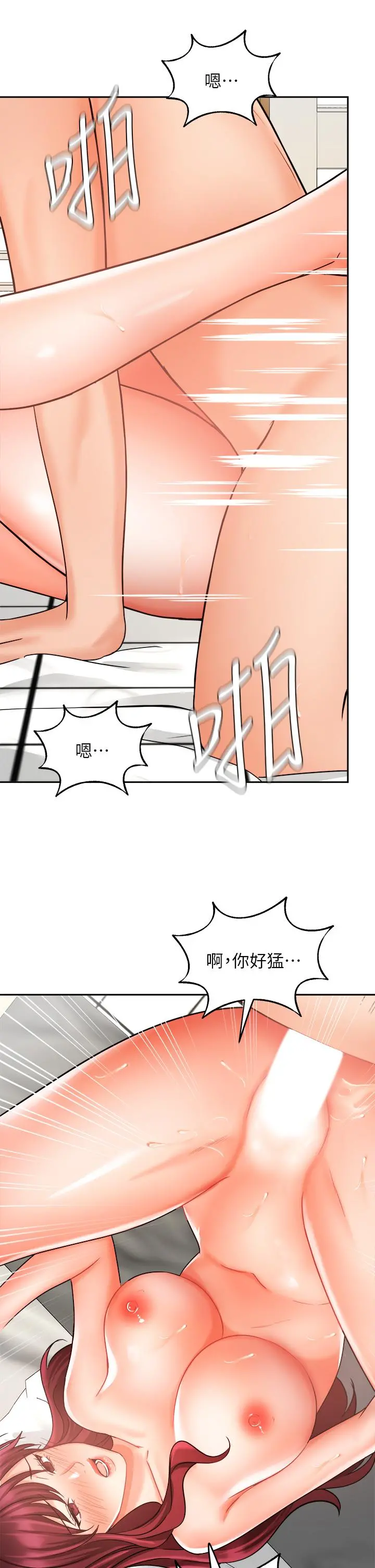 业绩女王 第32话-你就放肆插我吧 第33页