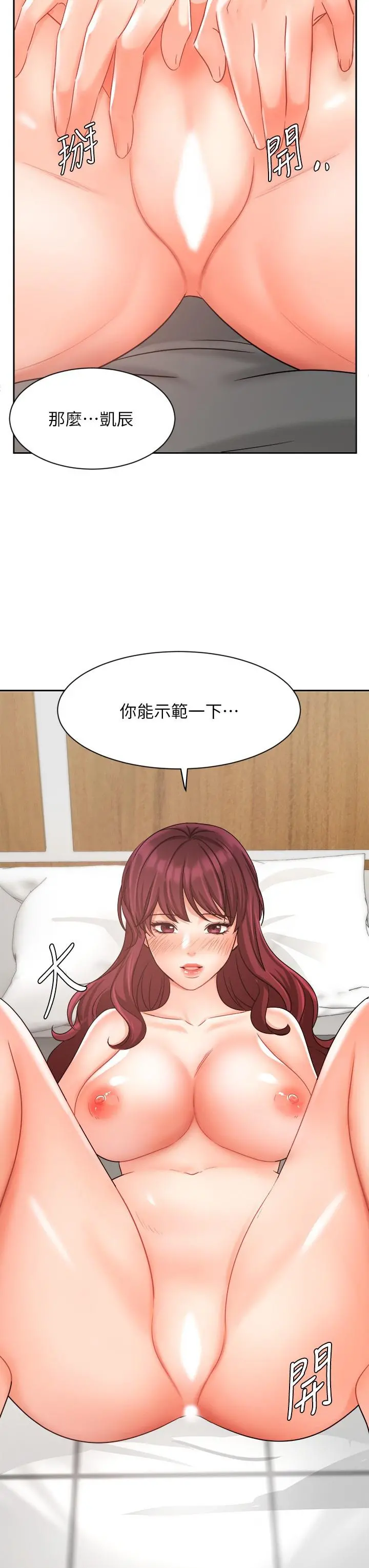 业绩女王 第32话-你就放肆插我吧 第3页