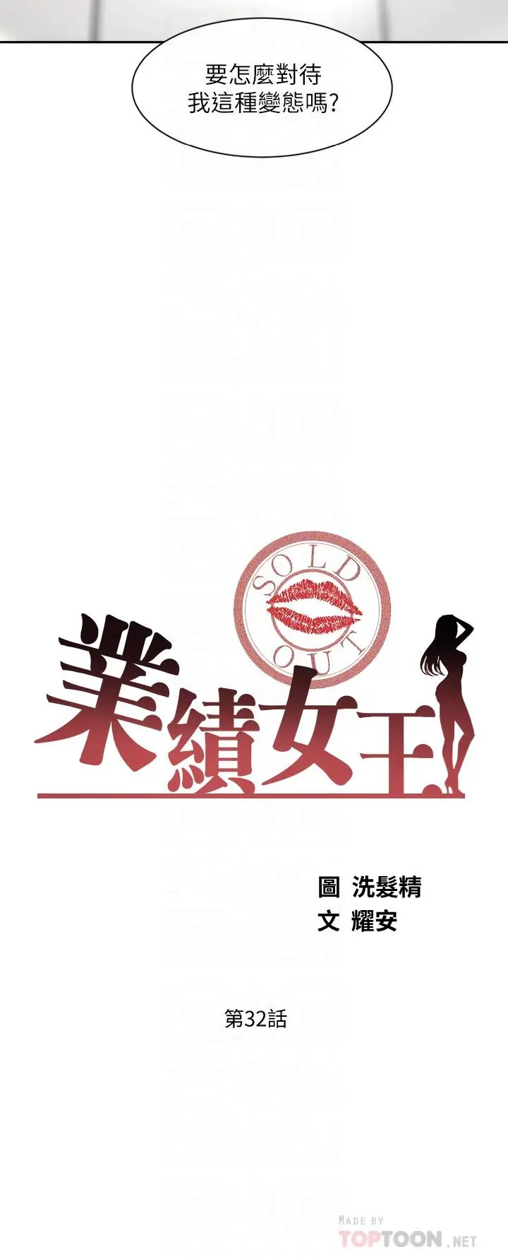 业绩女王 第32话-你就放肆插我吧 第4页