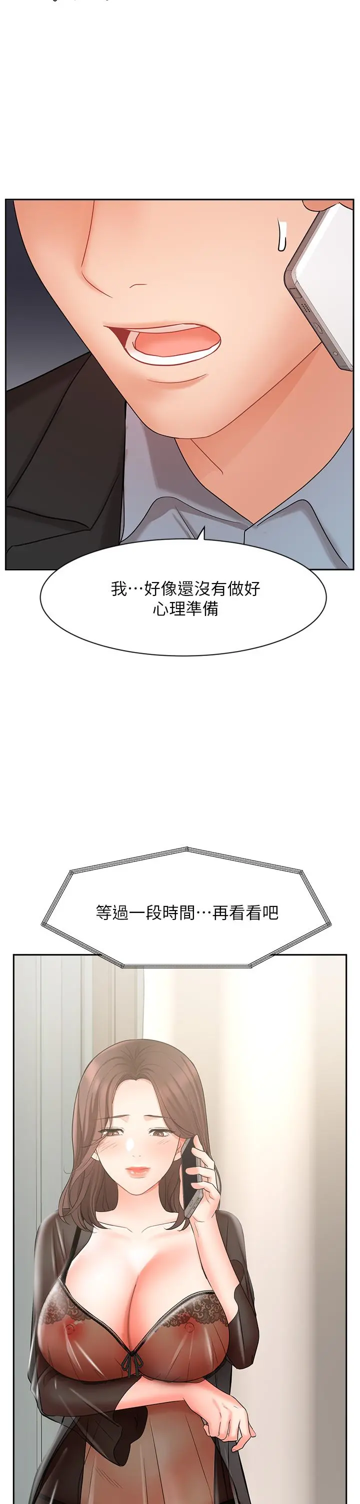 业绩女王 第38话-想体验襄理那里的热情 第37页