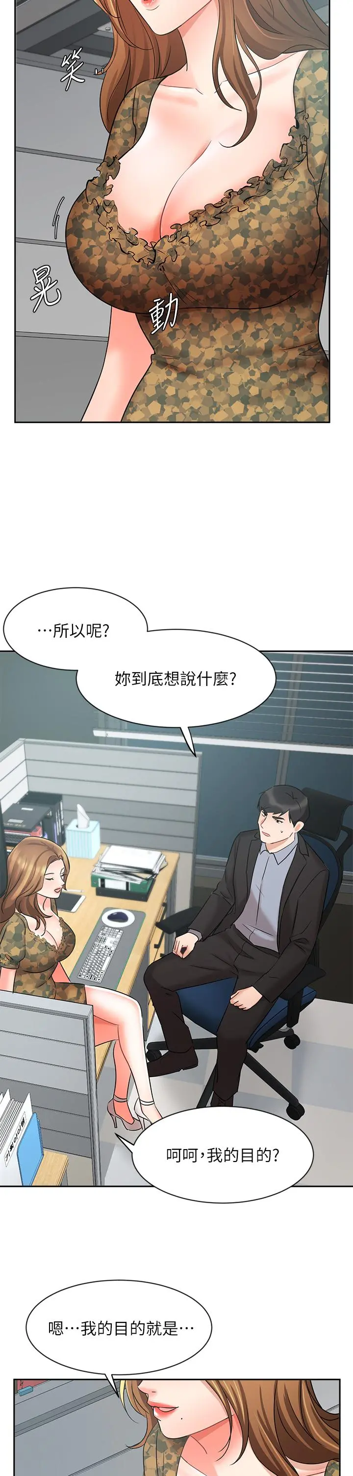 业绩女王 第38话-想体验襄理那里的热情 第46页