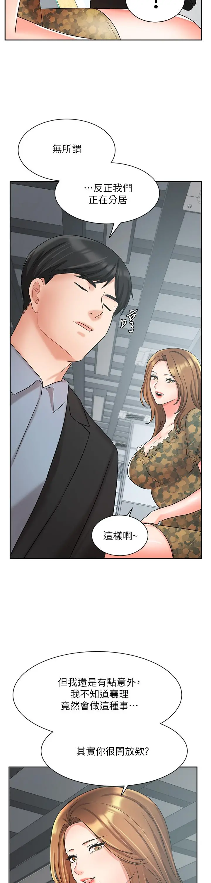 业绩女王 第38话-想体验襄理那里的热情 第45页