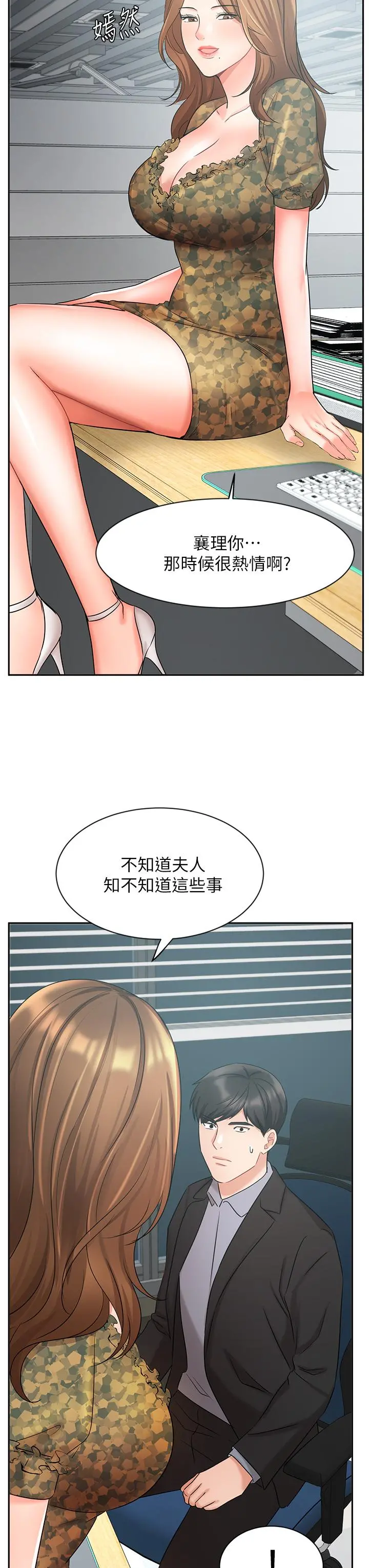 业绩女王 第38话-想体验襄理那里的热情 第44页