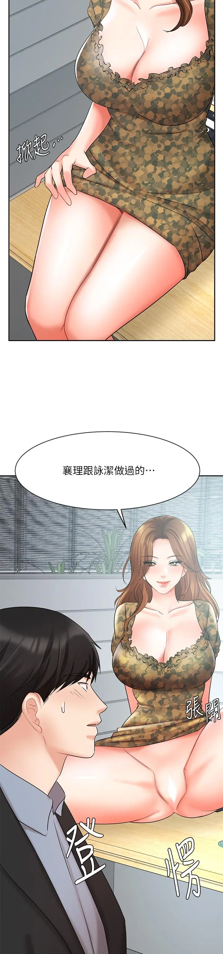 业绩女王 第38话-想体验襄理那里的热情 第47页