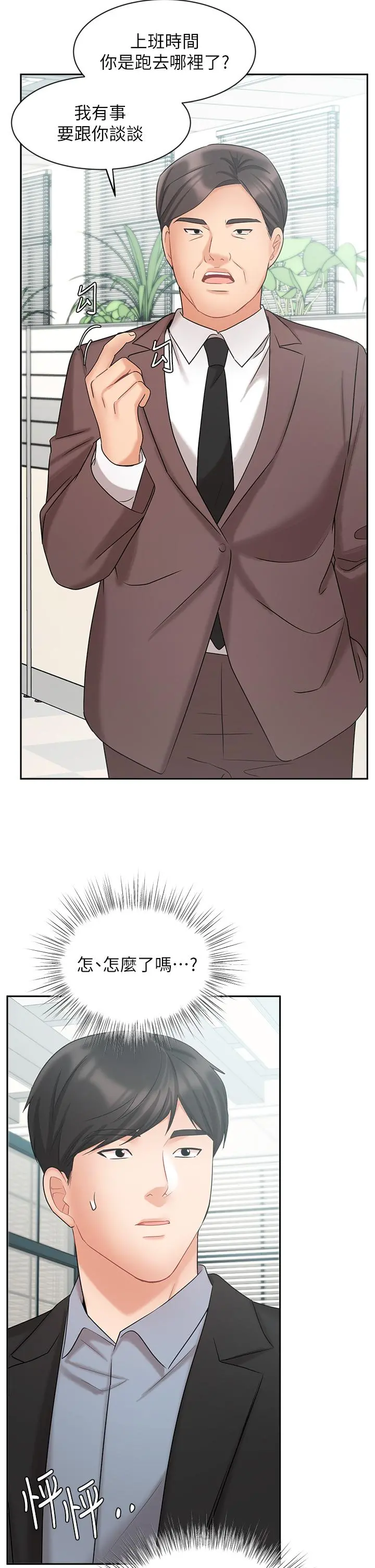 业绩女王 第38话-想体验襄理那里的热情 第19页