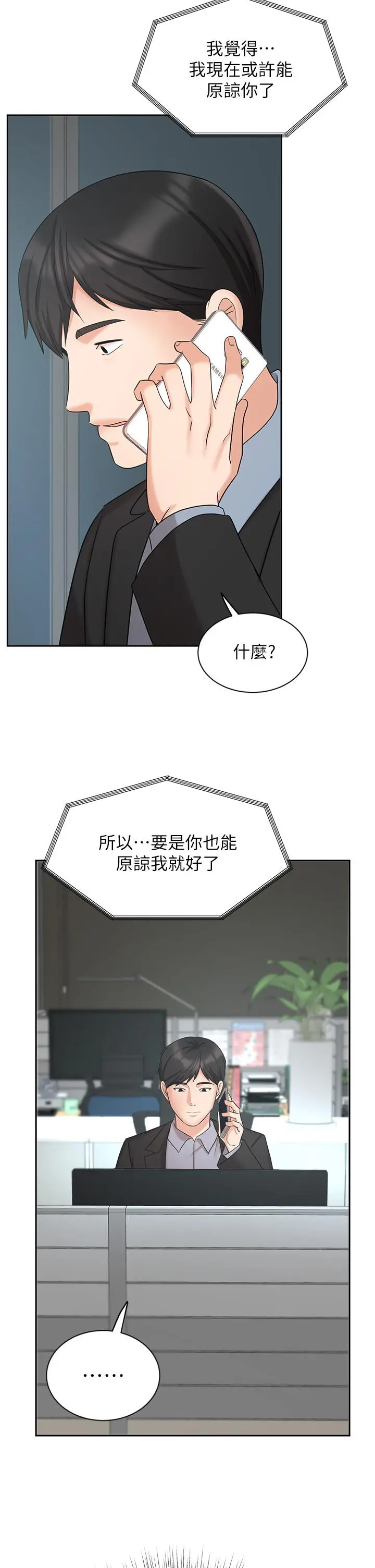 业绩女王 第38话-想体验襄理那里的热情 第33页