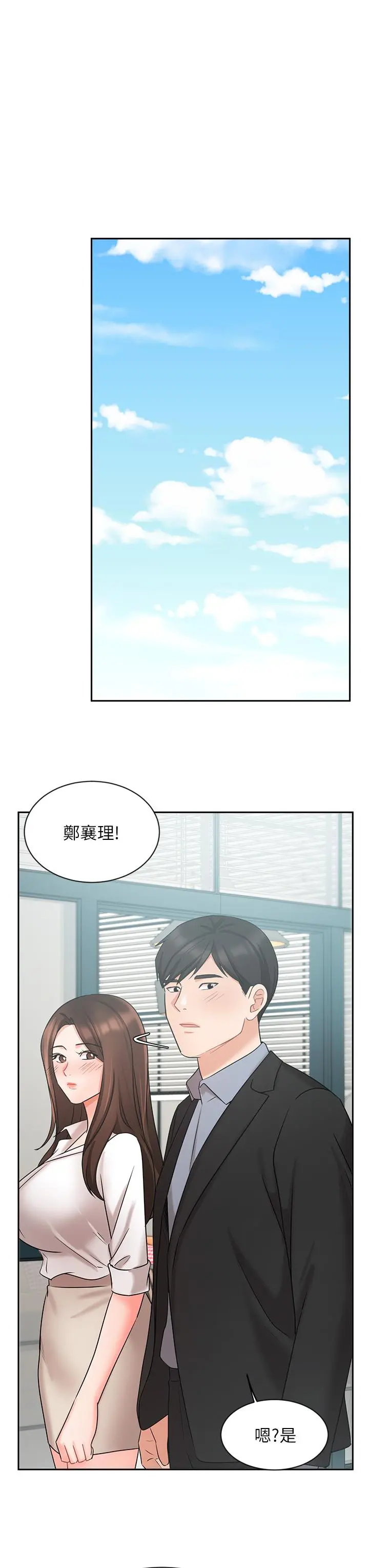 业绩女王 第38话-想体验襄理那里的热情 第18页