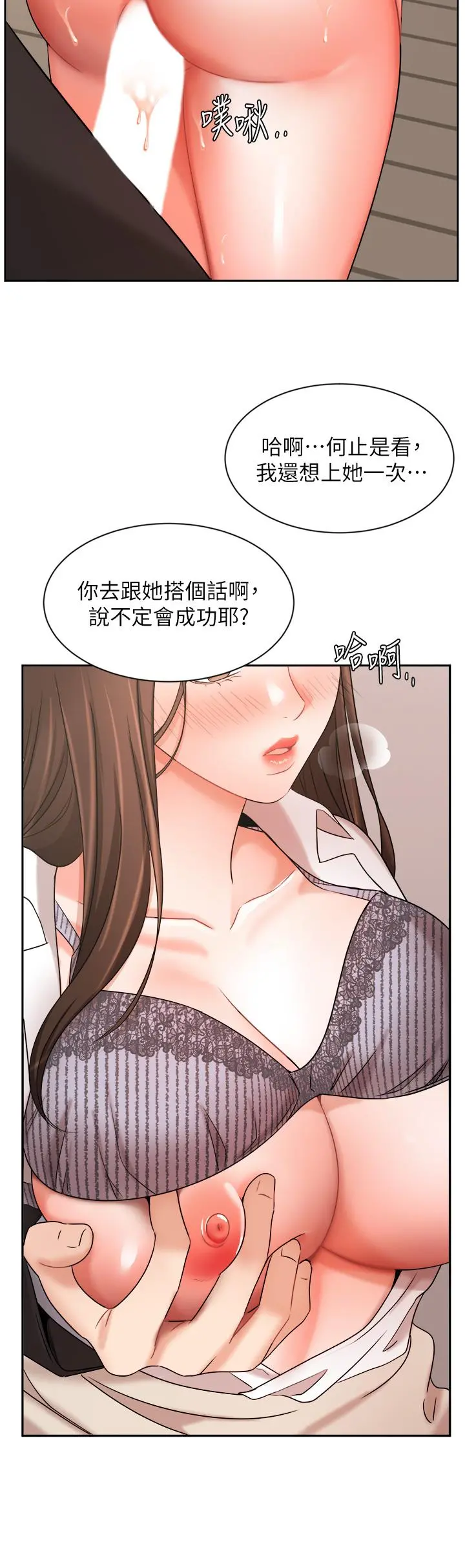 业绩女王 第38话-想体验襄理那里的热情 第8页