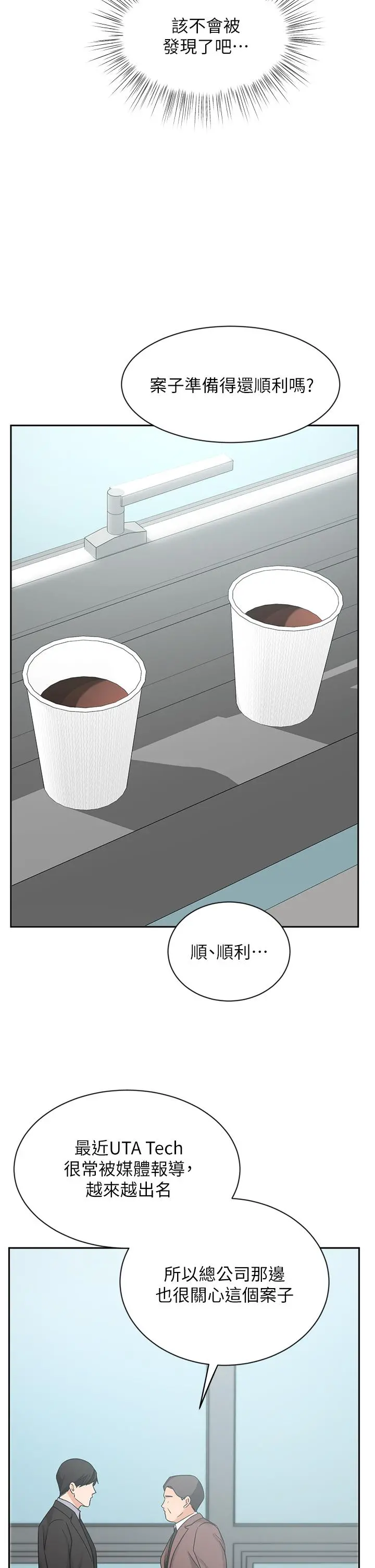 业绩女王 第38话-想体验襄理那里的热情 第20页