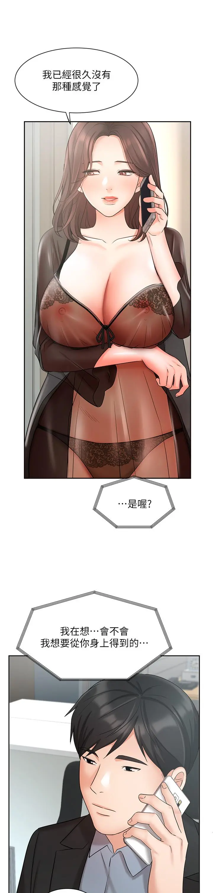 业绩女王 第38话-想体验襄理那里的热情 第31页