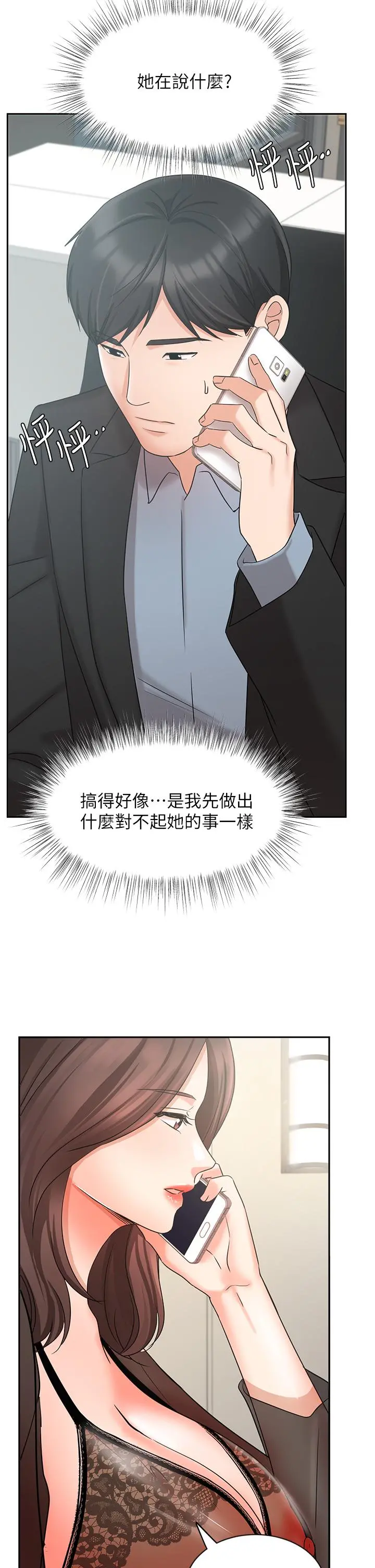 业绩女王 第38话-想体验襄理那里的热情 第34页