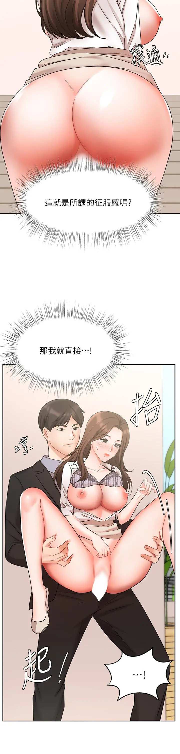 业绩女王 第38话-想体验襄理那里的热情 第10页