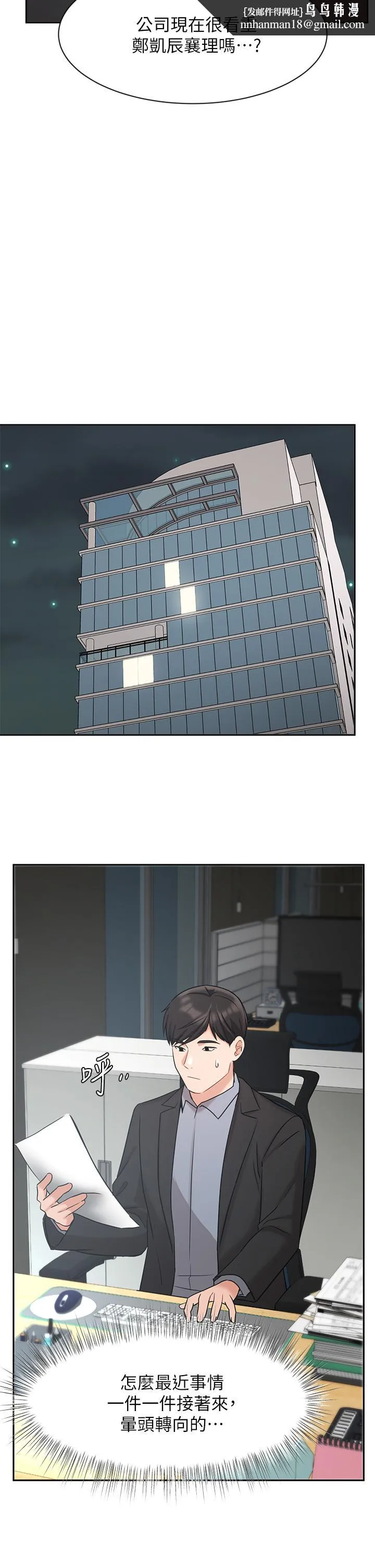 业绩女王 第38话-想体验襄理那里的热情 第25页
