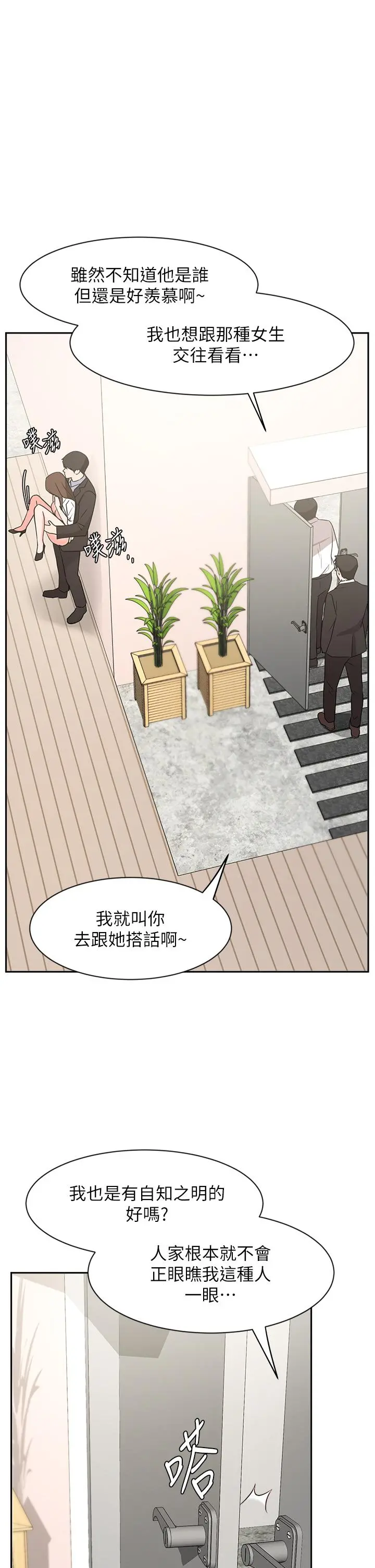 业绩女王 第38话-想体验襄理那里的热情 第12页