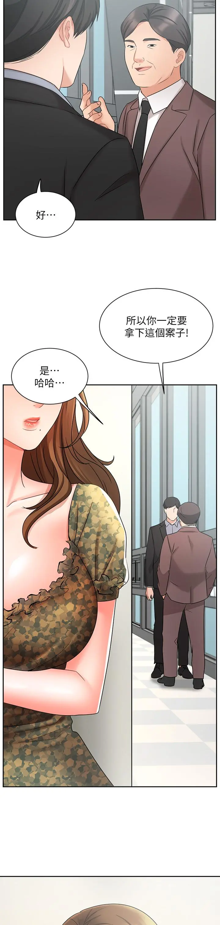 业绩女王 第38话-想体验襄理那里的热情 第22页