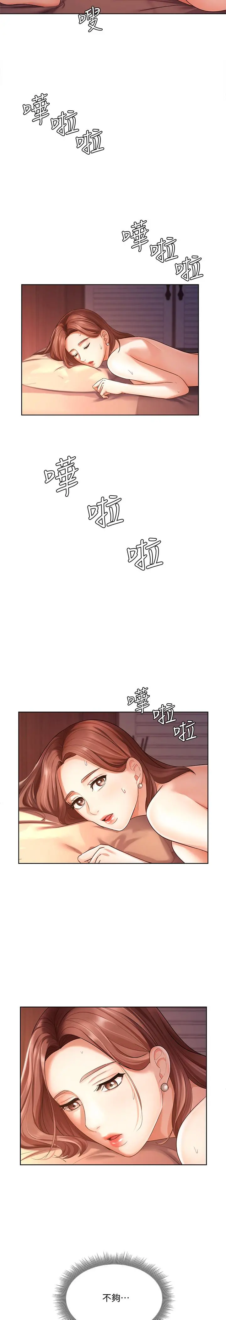 业绩女王 第3话-老公，你怎么这么勇猛 第23页