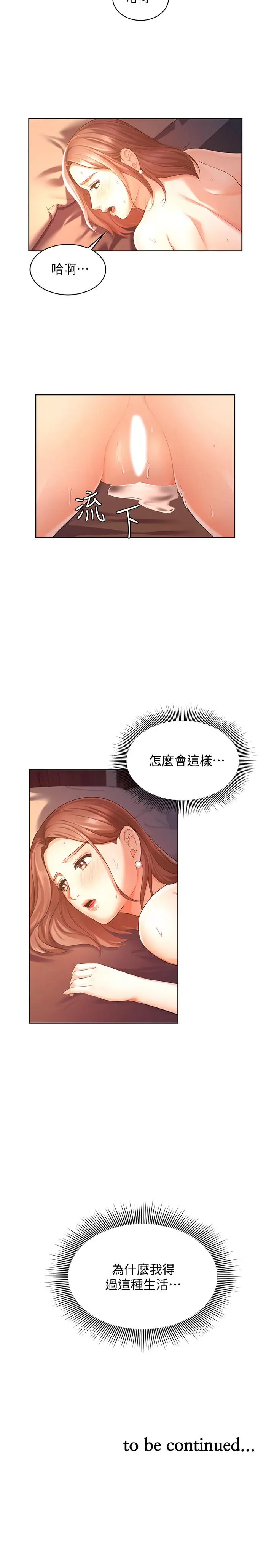 业绩女王 第3话-老公，你怎么这么勇猛 第28页