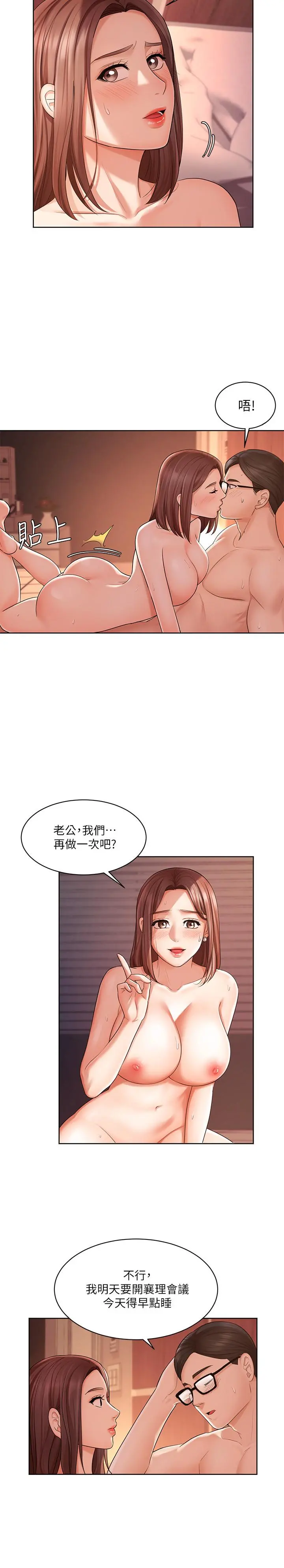 业绩女王 第3话-老公，你怎么这么勇猛 第21页