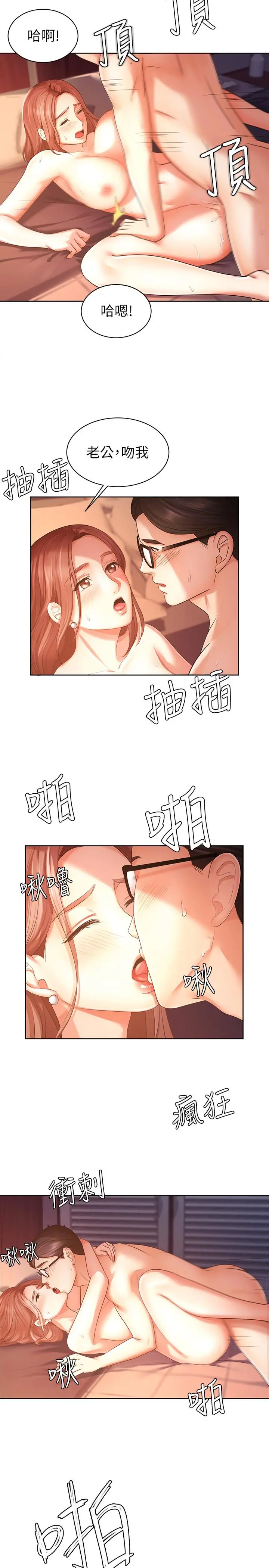 业绩女王 第3话-老公，你怎么这么勇猛 第17页