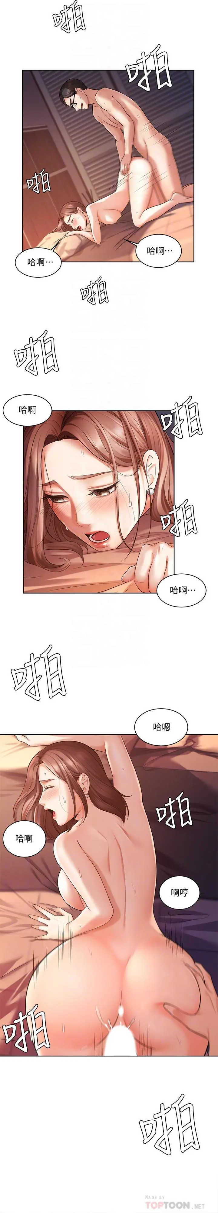 业绩女王 第3话-老公，你怎么这么勇猛 第12页