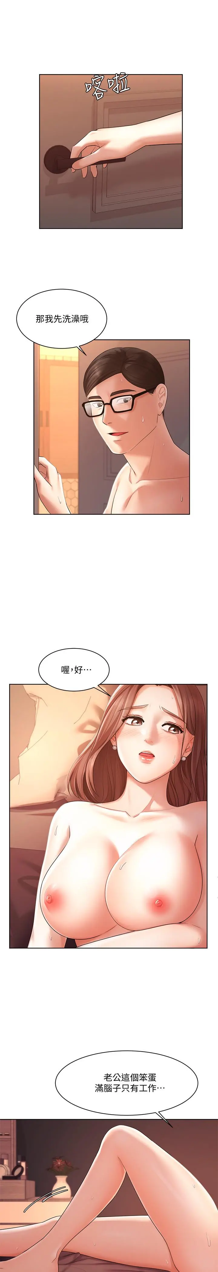 业绩女王 第3话-老公，你怎么这么勇猛 第22页