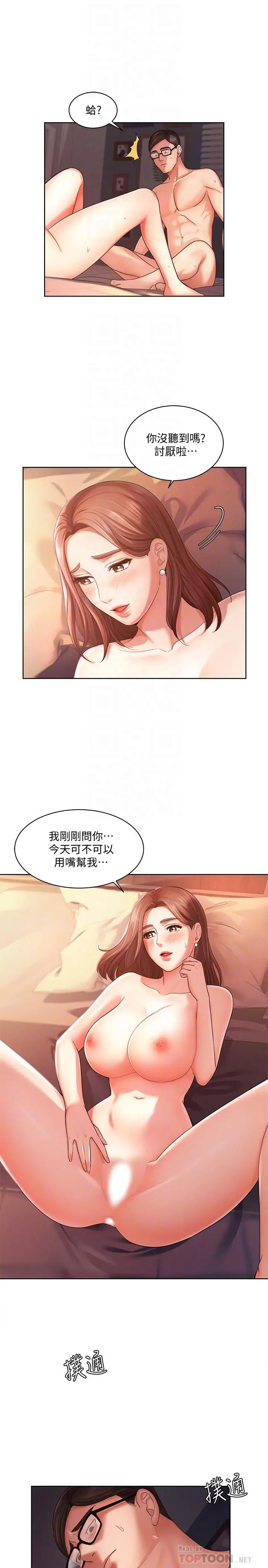 业绩女王 第3话-老公，你怎么这么勇猛 第4页
