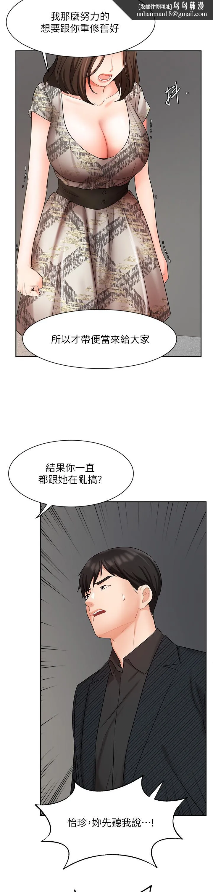 业绩女王 第42话-跟我回家吧 第23页