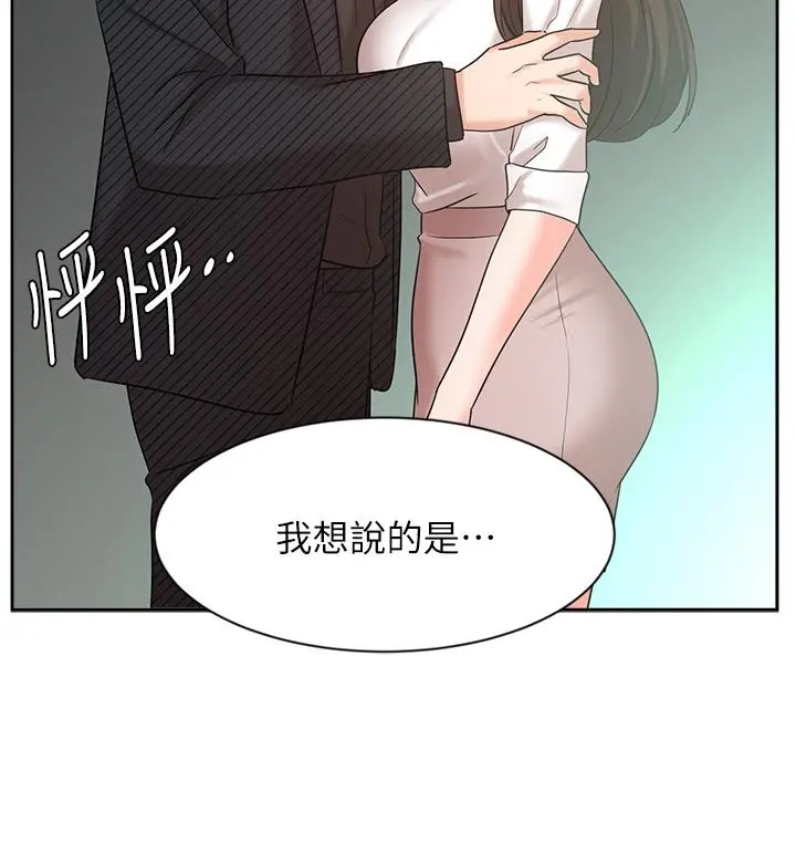 业绩女王 第42话-跟我回家吧 第15页