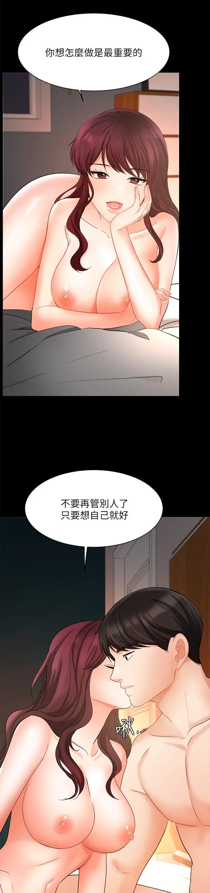 业绩女王 第42话-跟我回家吧 第36页