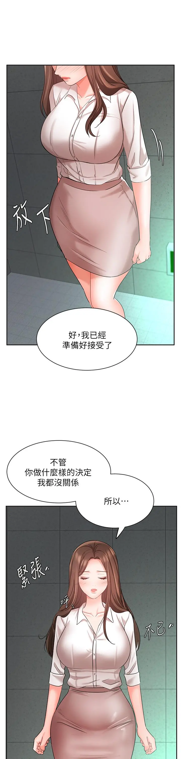业绩女王 第42话-跟我回家吧 第41页