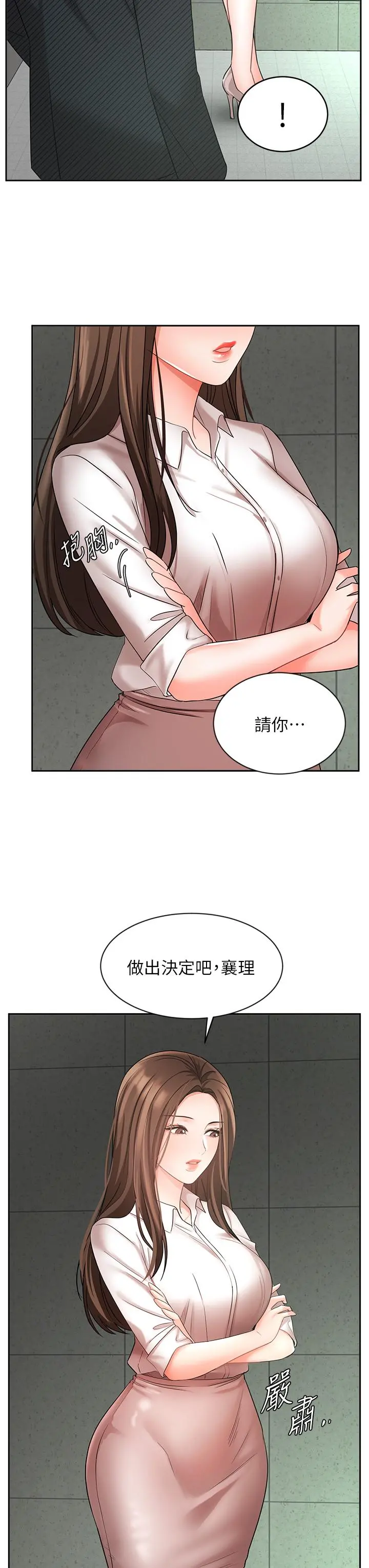 业绩女王 第42话-跟我回家吧 第7页