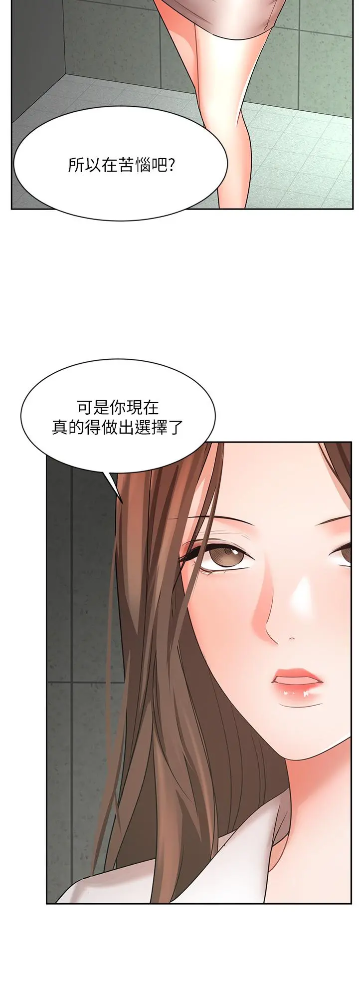业绩女王 第42话-跟我回家吧 第9页
