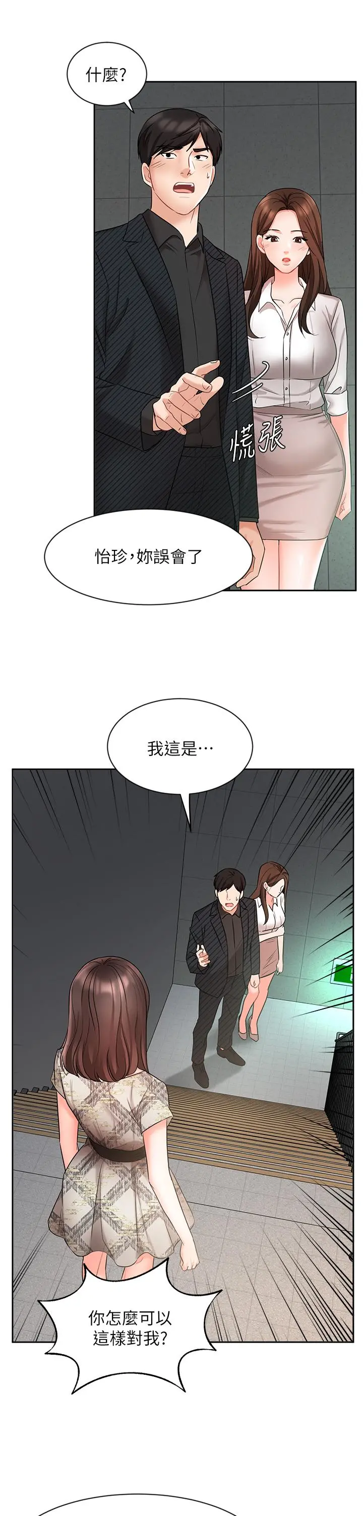 业绩女王 第42话-跟我回家吧 第22页