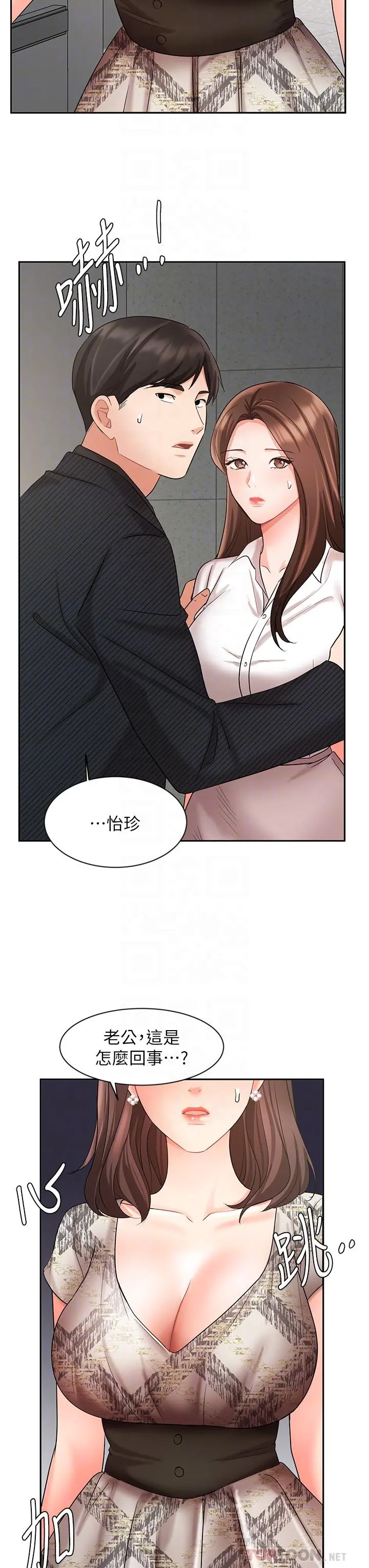 业绩女王 第42话-跟我回家吧 第18页