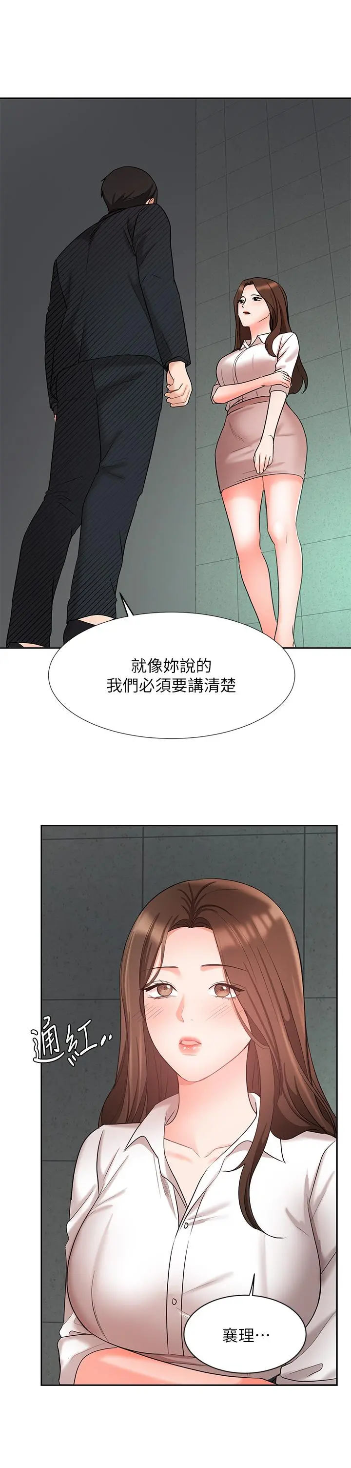 业绩女王 第42话-跟我回家吧 第40页